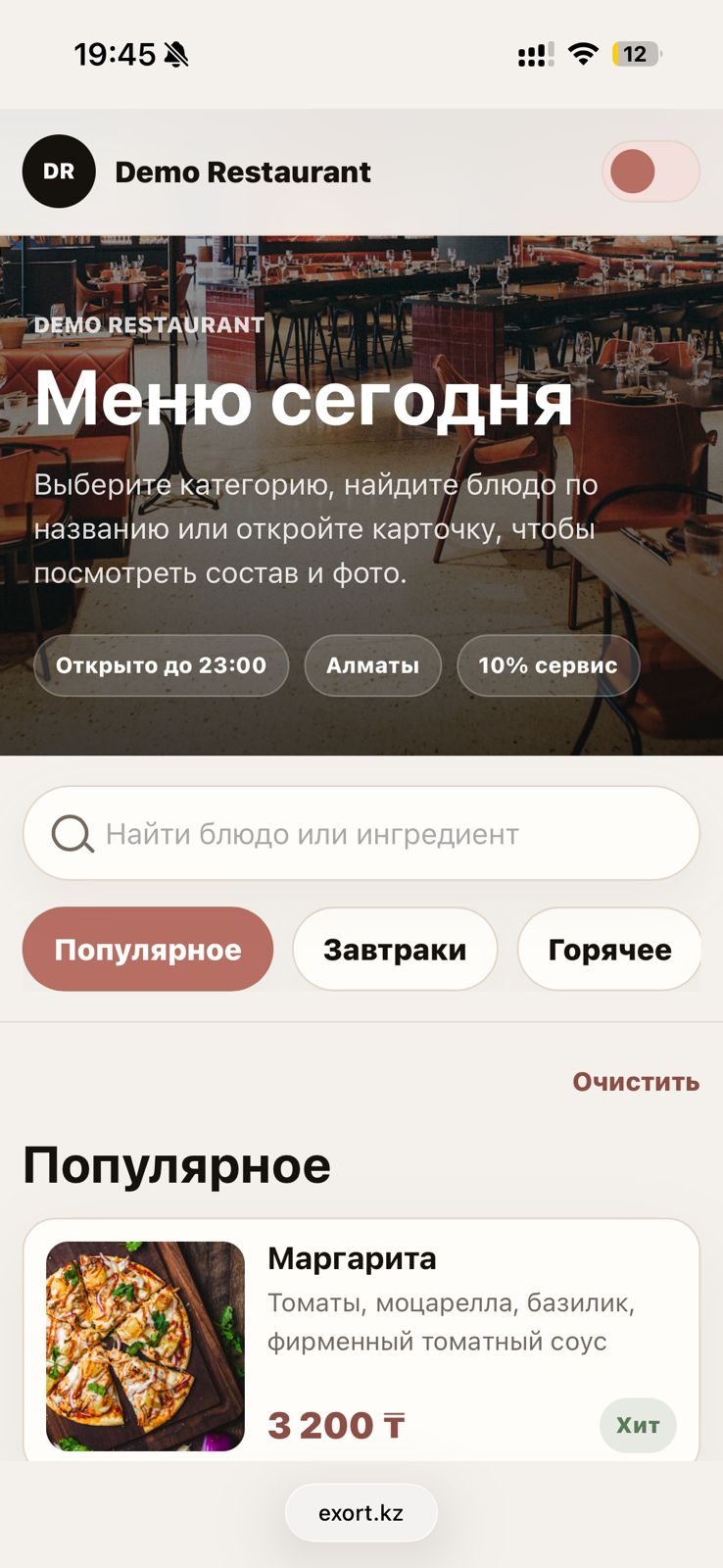 Скриншот демо-страницы QR-меню Exort